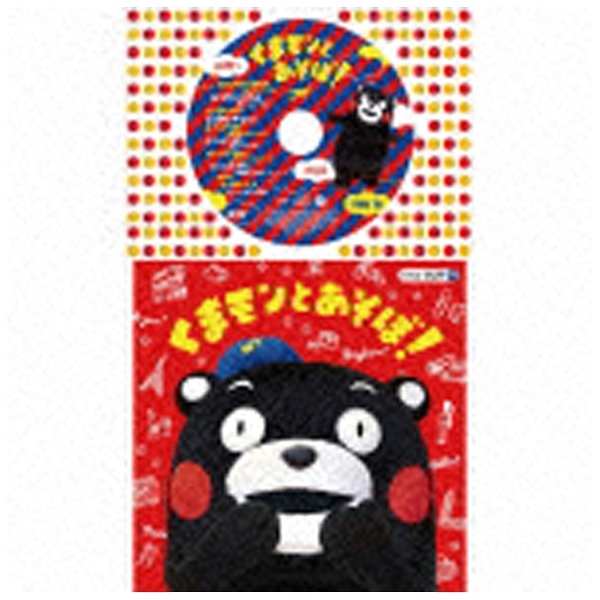 キッズ）/コロちゃんパック：くまモンとあそぼ！ 【CD】 日本