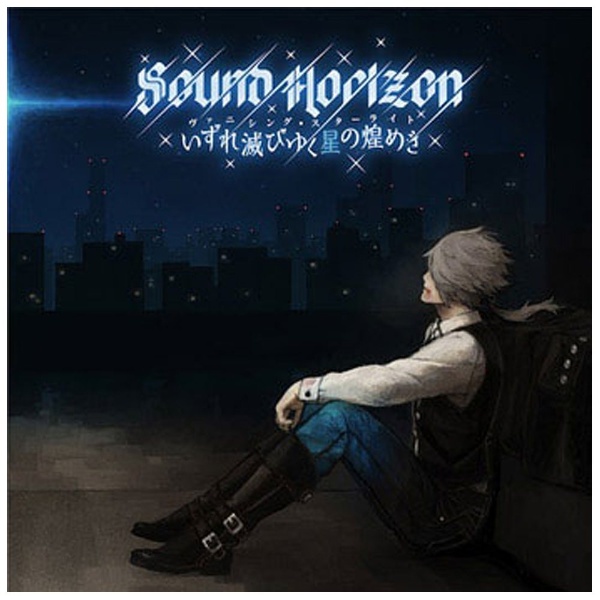 Sound Horizon/ヴァニシング・スターライト 初回盤 【CD】 ポニーキャニオン｜PONY CANYON 通販 | ビックカメラ.com