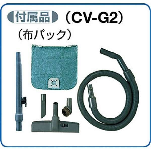 お店用掃除機 CV-G2 [紙パック式 /コード式] 日立｜HITACHI 通販