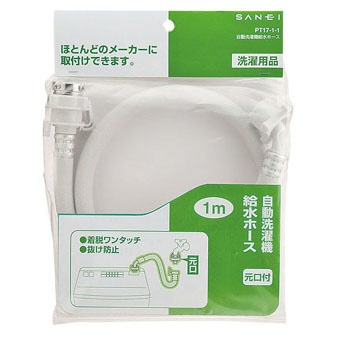 自動洗濯機給水ホース（1m） PT17-1-1 SANEI｜サンエイ 通販