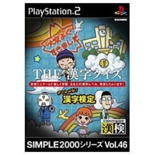 THE 漢字クイズ ～チャレンジ！漢字検定～ SIMPLE2000シリーズ Vol.46【PS2】