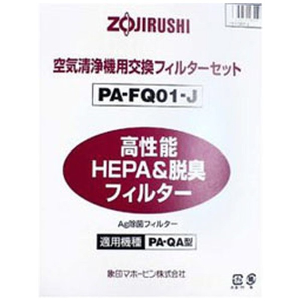 空気清浄機用フィルター】 PA-FQ01 象印マホービン｜ZOJIRUSHI 通販 | ビックカメラ.com