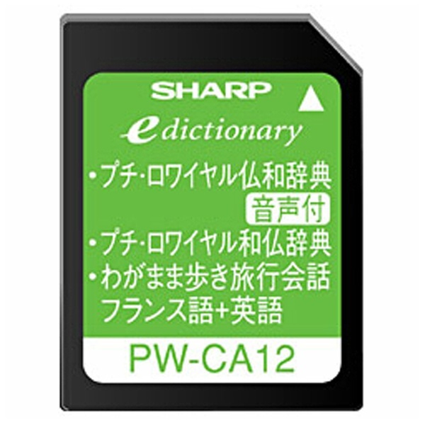 カシオ 電子辞書 追加コンテンツ microSDカード版 ロワイヤル仏和中