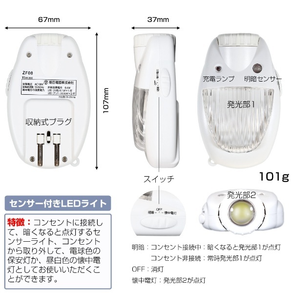 LEDセンサー付ライト ホワイト TDH-300 [白色 /コンセント式] ELPA｜エルパ 通販 | ビックカメラ.com