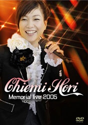 堀ちえみ/Chiemi Hori Memorial live 2005【DVD】 松竹｜Shochiku 通販