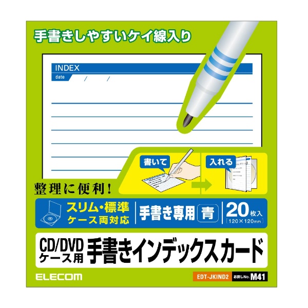 CD/DVDケース用手書きインデックスカード EDT-JKINDシリーズ ホワイト