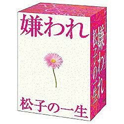 ドラマ版 嫌われ松子の一生 安心と信頼 DVD-BOX 新品未使用