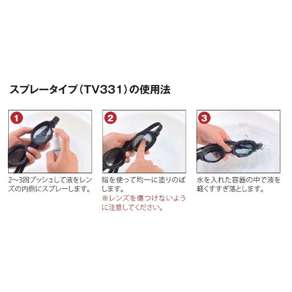 VIEW】スイミング専用くもり止め TV331 タバタ｜Tabata 通販