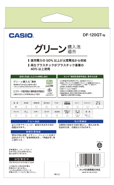 デスクタイプ電卓 DF-120GT-N [12桁] カシオ｜CASIO 通販 