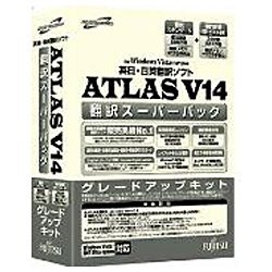 爆買い豊富な 英日・日英翻訳ソフト ATLAS（アトラス） 翻訳スーパー
