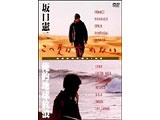 【DVD/3枚組】坂口憲二　俺的地球放浪　この夏は忘れない【ac07d】