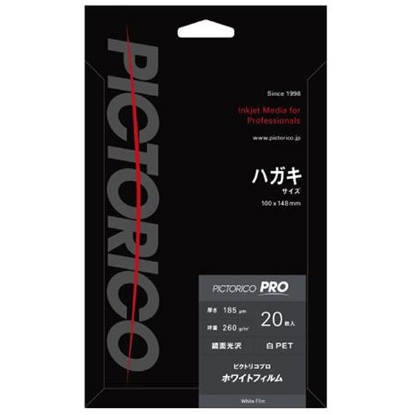 ピクトリコプロ・ホワイトフィルム ハガキサイズ（20枚入り）PPF150-HG/20 ピクトリコ｜PICTORICO 通販