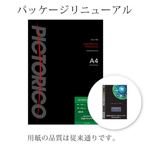 ピクトリコプロ・フォトペーパー A4サイズ（20枚入り）PPR200-A4/20 ピクトリコ｜PICTORICO 通販