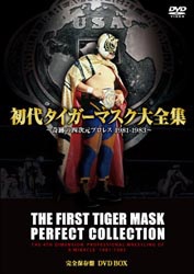 初代タイガーマスク大全集～奇跡の四次元プロレス1981-1983～完全保存盤　D