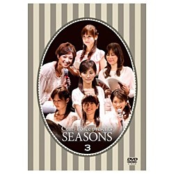 セント・フォースPRESENTS「SEASONS」VOL.3 【DVD】 ポニーキャニオン