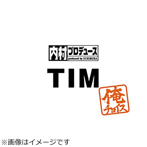 内村プロデュース～俺チョイス TIM～俺チョイス 【DVD】 ソニー ...