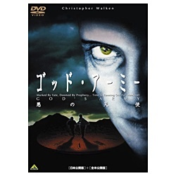 ゴッド・アーミー/悪の天使 日本公開版&全米公開版 DVD