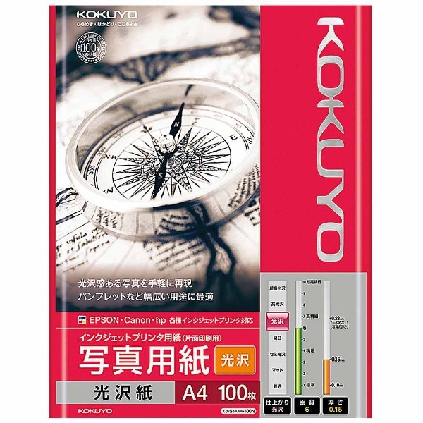 インクジェットプリンタ用 写真用紙 光沢紙 （A4サイズ・100枚） KJ-G14A4-100 コクヨ｜KOKUYO 通販