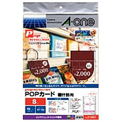POP REVOLUTION POPカード 棚什器用 (A4・8面×10シート) 白無地 51583 