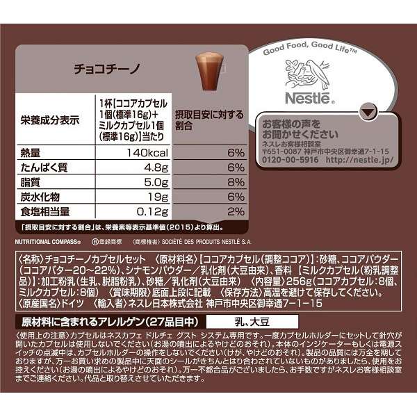 doruchiegusuto专用的胶囊"chokochino"(8杯分)CCN16001_5