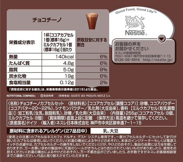 ドルチェグスト専用カプセル 「チョコチーノ」（8杯分） CCN16001 ネスレ日本｜Nestle 通販