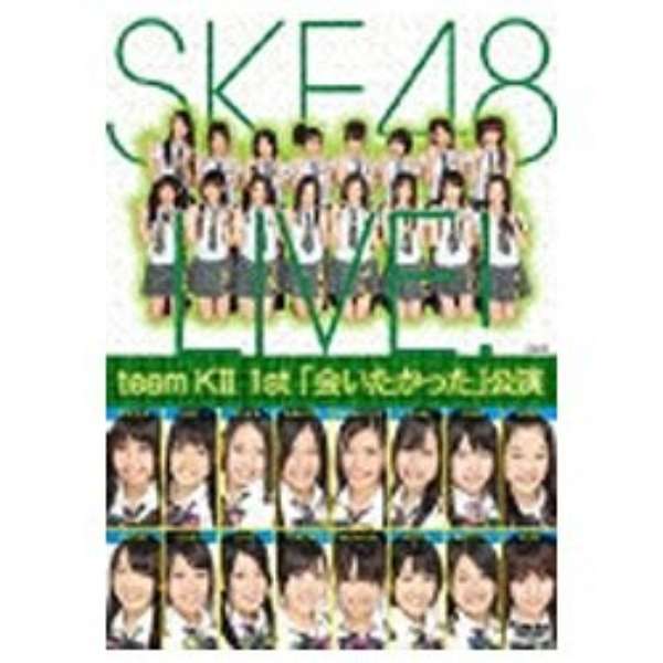 Ske48 Team Kii 1st 会いたかった 公演 Dvd ハピネット Happinet 通販 ビックカメラ Com
