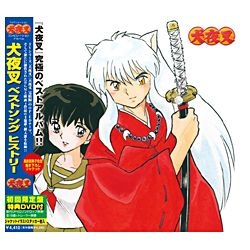 （アニメーション）/犬夜叉 ベストソング ヒストリー 初回限定盤 【CD】