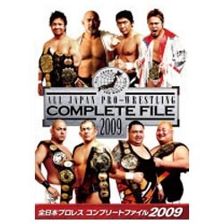 DVD 全日本プロレス コンプリートファイル2009 DVD-BOX