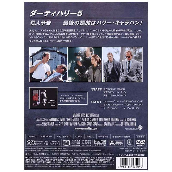 匿名発送　送料込み　Blu-ray ダーティーハリー　5巻セット+ガントレット