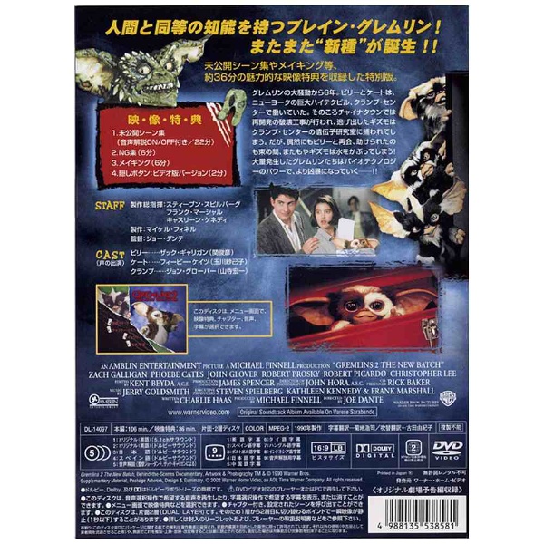 グレムリン2 -新・種・誕・生- 【DVD】 ワーナー ブラザース｜Warner