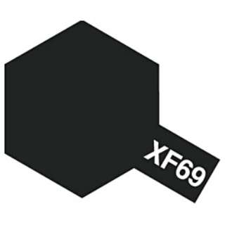 田宫彩色丙烯小XF-69 NATO黑色