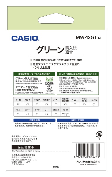 電卓 MW-12GT-N [12桁] カシオ｜CASIO 通販 | ビックカメラ.com