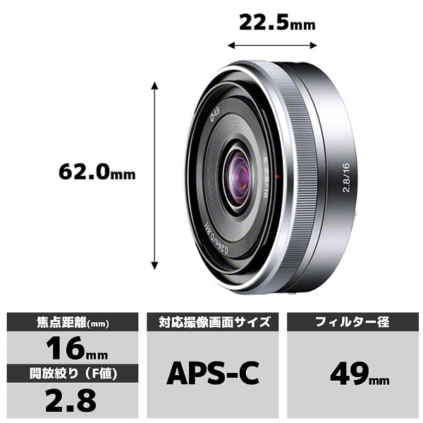 カメラレンズ E 16mm F2.8 APS-C用 シルバー SEL16F28 [ソニーE /単焦点レンズ]
