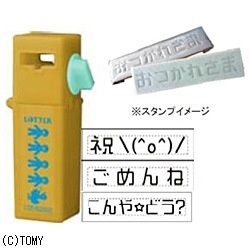 ガムレター ハッピーレター タカラトミー｜TAKARA TOMY 通販 | ビックカメラ.com