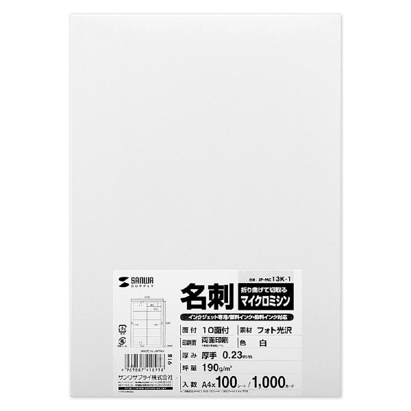 インクジェット〕 インクジェット名刺カード 1000枚 (A4サイズ 10面×100シート) 白 JP-MC13K-1 サンワサプライ｜SANWA  SUPPLY 通販