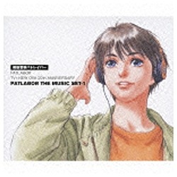 川井憲次/機動警察パトレイバー 20th ANNIVERSARY PATLABOR THE MUSIC SET-1 【CD】 バップ｜VAP 通販 |  ビックカメラ.com