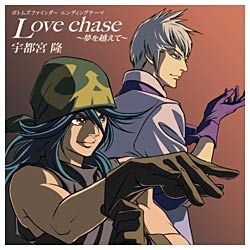 宇都宮隆 オリジナルアニメ ボトムズファインダー Ed主題歌 Love Chase 休み Cd 夢を越えて