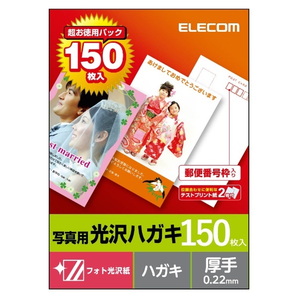 フォト光沢用紙　厚手　エレコム｜ELECOM　EJH-GAH150　(はがきサイズ・150枚)　EJH-GAHシリーズ　通販