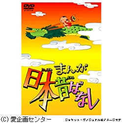 まんが日本昔ばなしDVD-BOX　第2集 DVD 【新春価格1/1〜1/5まで】