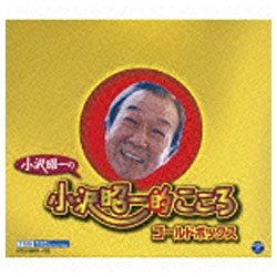 小沢昭一/小沢昭一の小沢昭一的こころ ゴールドボックス 【CD】 日本