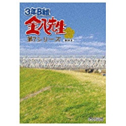 3年B組金八先生 第7シリーズ DVD-BOX 2 【DVD】