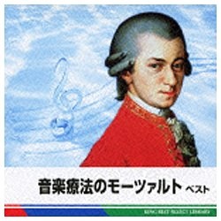 ヒーリング）/BEST SELECT LIBRARY 決定版：音楽療法のモーツァルト ベスト 【CD】 キングレコード｜KING RECORDS 通販  | ビックカメラ.com