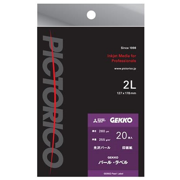 GEKKO パール・ラベル（A4・20枚） GKN-A4/20 ピクトリコ｜PICTORICO 
