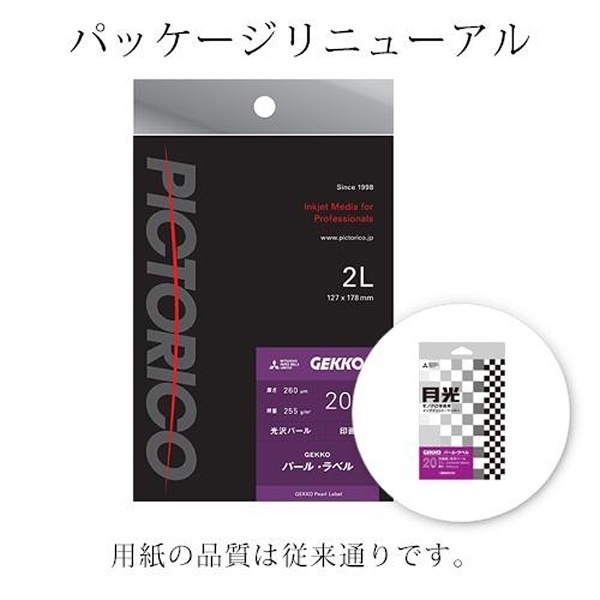 GEKKO パール・ラベル(2L・20枚) GKN-2L/20 ピクトリコ｜PICTORICO 通販