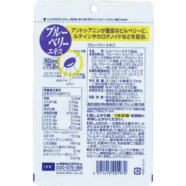 DHC ブルーベリーエキス 60日分 (120粒入)×10袋
