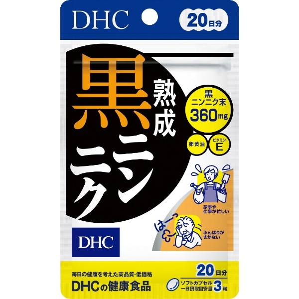 DHC｜ディーエイチシー　通販　熟成黒ニンニク　20日分（60粒）〔栄養補助食品〕