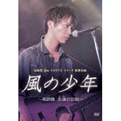 風の少年~尾崎豊 永遠の伝説 DVD