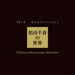Rt/35th Anniversary Rt̐E Chiharu Matsuyama Selection 񐶎Y yyCDz