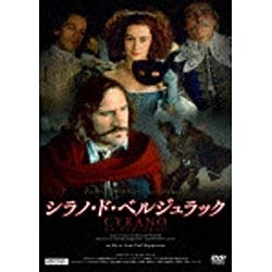 シラノ・ド・ベルジュラック ジェラール・ドパルデュー HDマスター 【DVD】 アイ・ヴィー・シー｜IVC 通販 | ビックカメラ.com