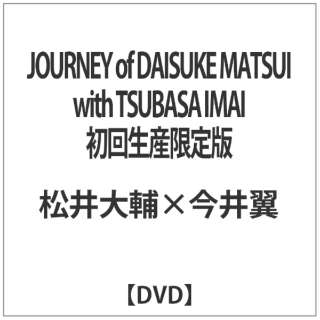 JOURNEY of DAISUKE MATSUI with TSUBASA IMAI 񐶎Y yDVDz